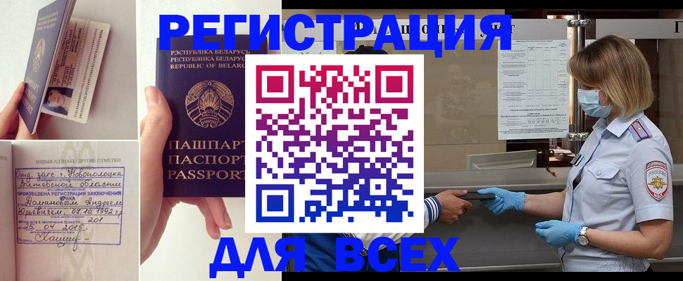 миграционный учет в Новосибирской области